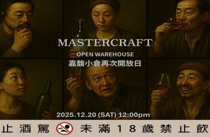 嘉馥小倉再次開放日- The Whiskies I Recommend on Site 品酒會