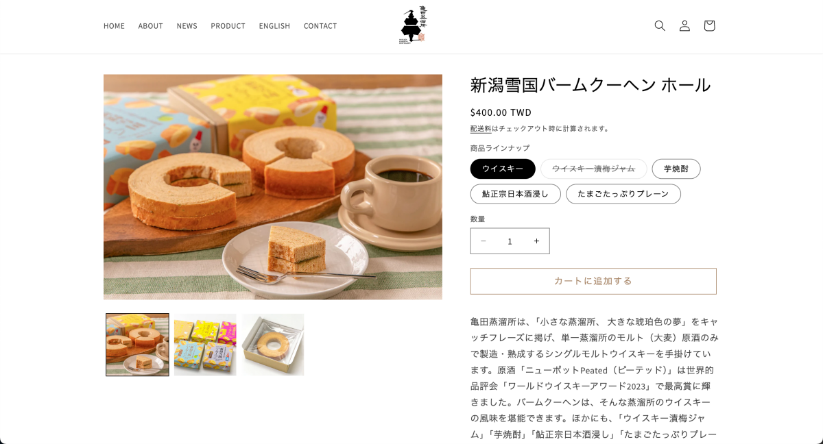 用自家生產的威士忌去浸漬的年輪蛋糕