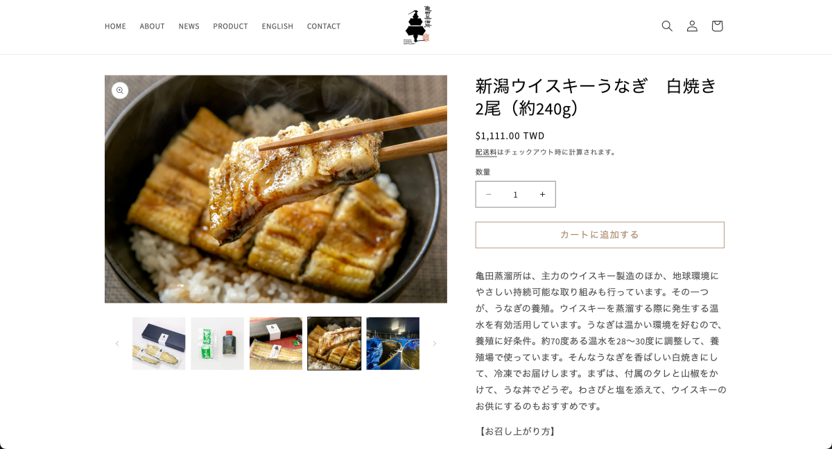 酒廠販售的鰻魚