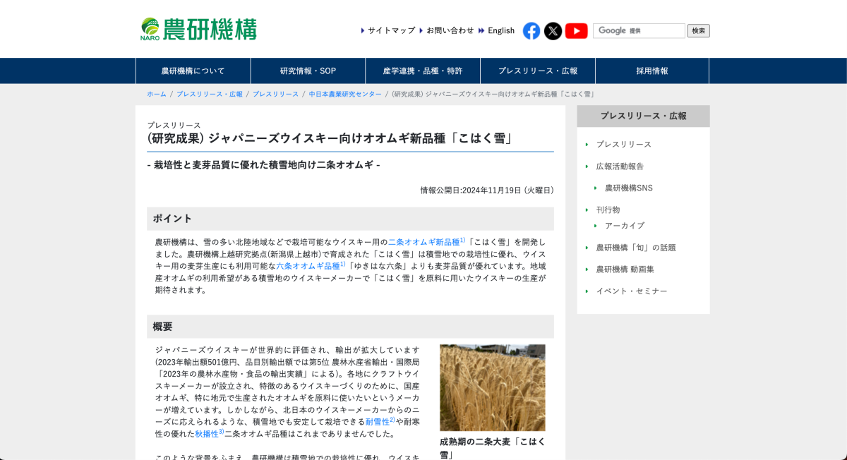 堂田先生很驕傲地表示「琥珀雪こはく雪」這個品種是他和農研所合作研究，名稱也是他取的，不過去看了整篇文章沒找到龜田蒸餾所或是堂田先生的名字說～)(參考文章：(研究成果) ジャパニーズウイスキー向けオオムギ新品種「こはく雪」 https://www.naro.go.jp/publicity_report/press/laboratory/carc/166529.html)