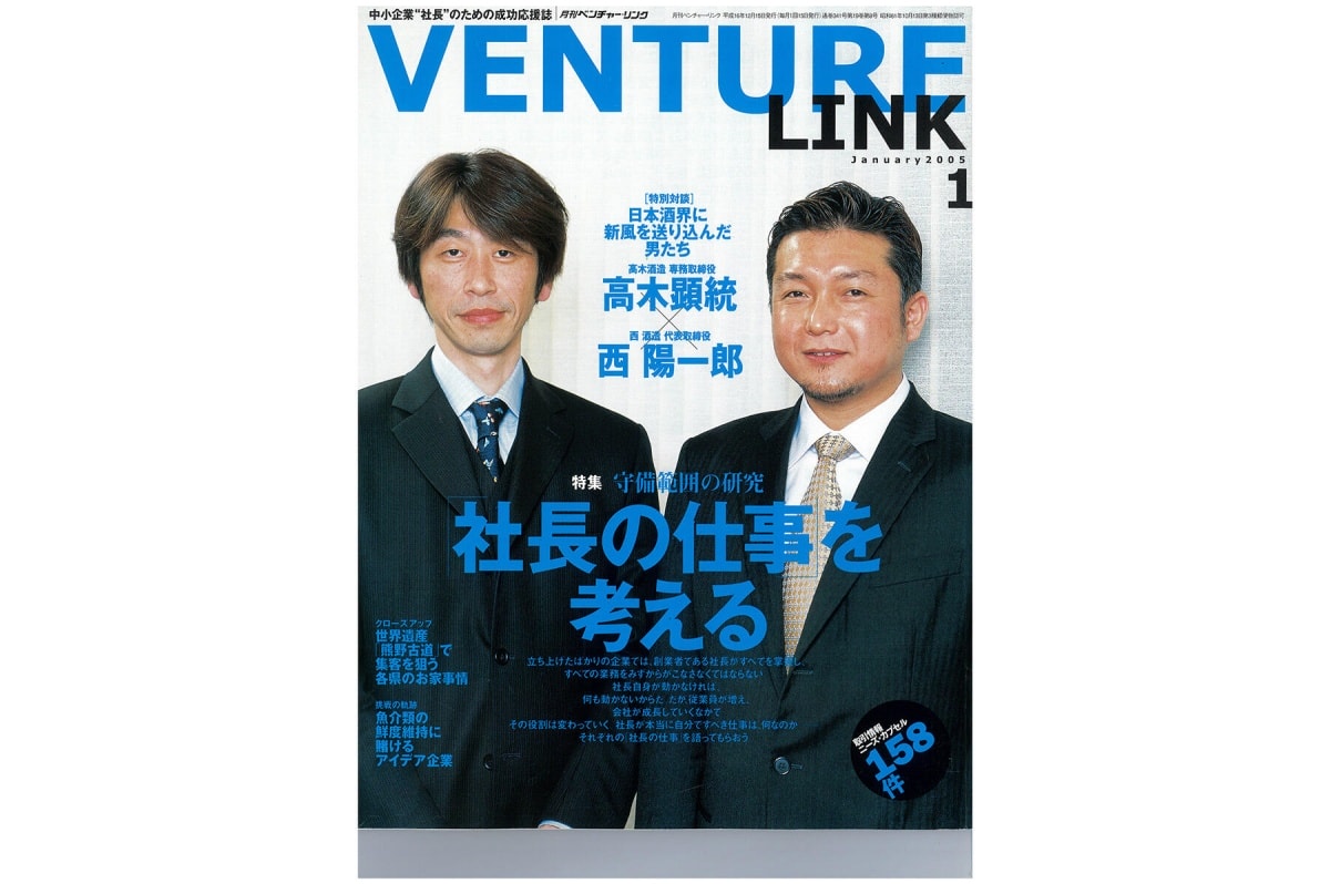 西陽一郎與學長高木顕統 (圖片來源：dancyu【「十四代」物語】系列訪談)