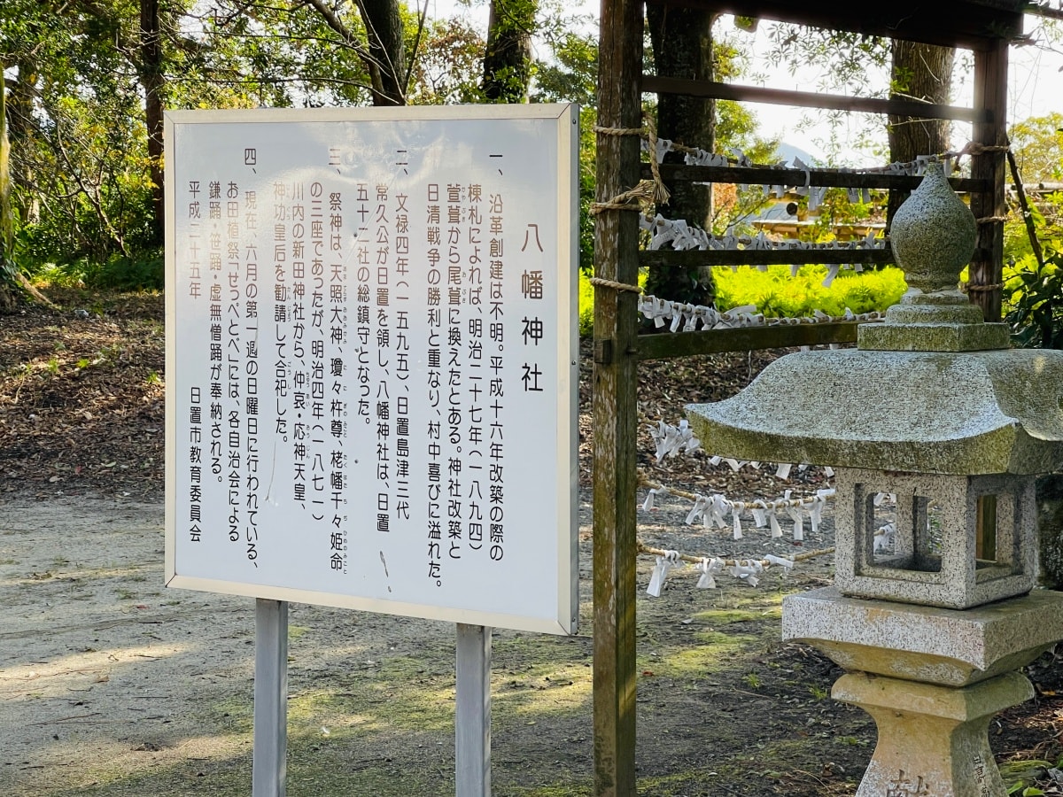 小正日置蒸溜藏&嘉之助蒸溜所 (上) – 屬於鹿兒島的威士忌語言 - 第3張圖 八幡神社