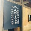 尾鈴山蒸留所 (上)｜黑木本店的釀造哲學：以農為始，讓蒸餾酒成為土地的延伸