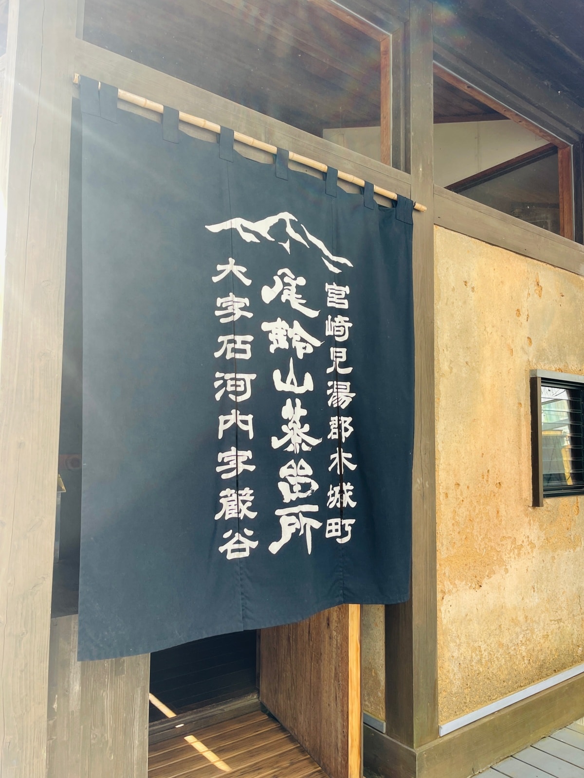 尾鈴山蒸留所