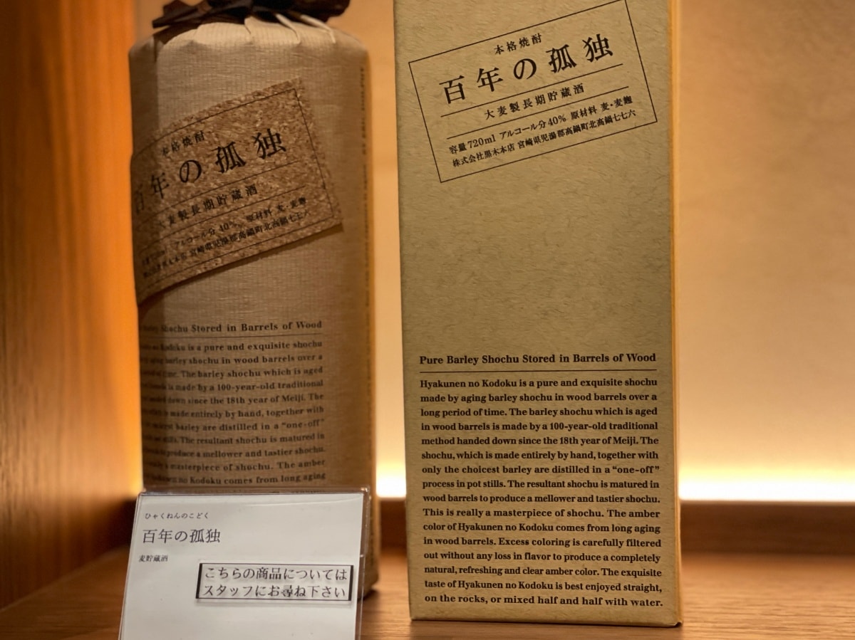 黑木本店的百年の孤独麥燒酎