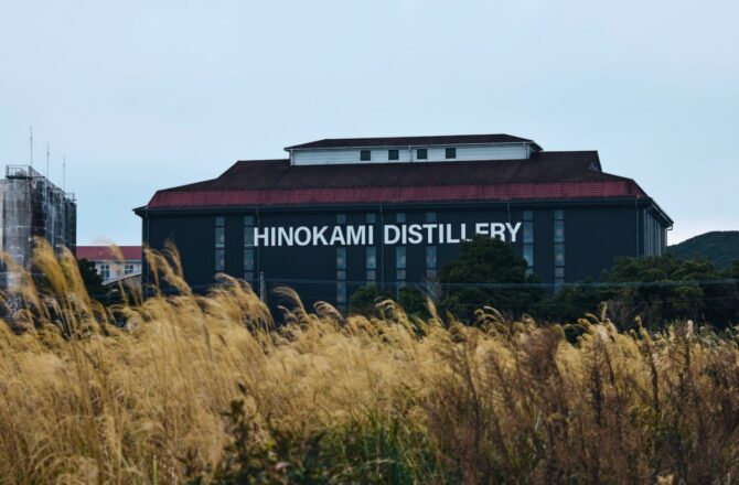 鹿兒島火の神蒸溜所 (上) — 在敬意之中起步