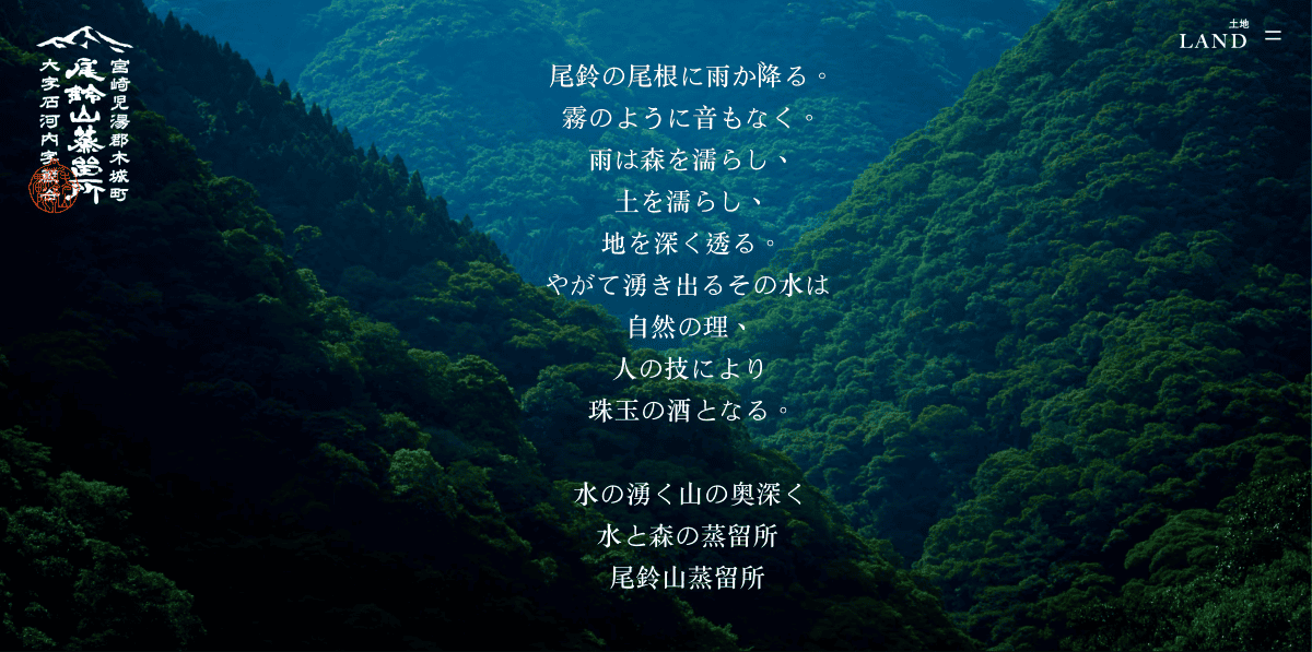 圖片與詩句來源：尾鈴山蒸留所官網