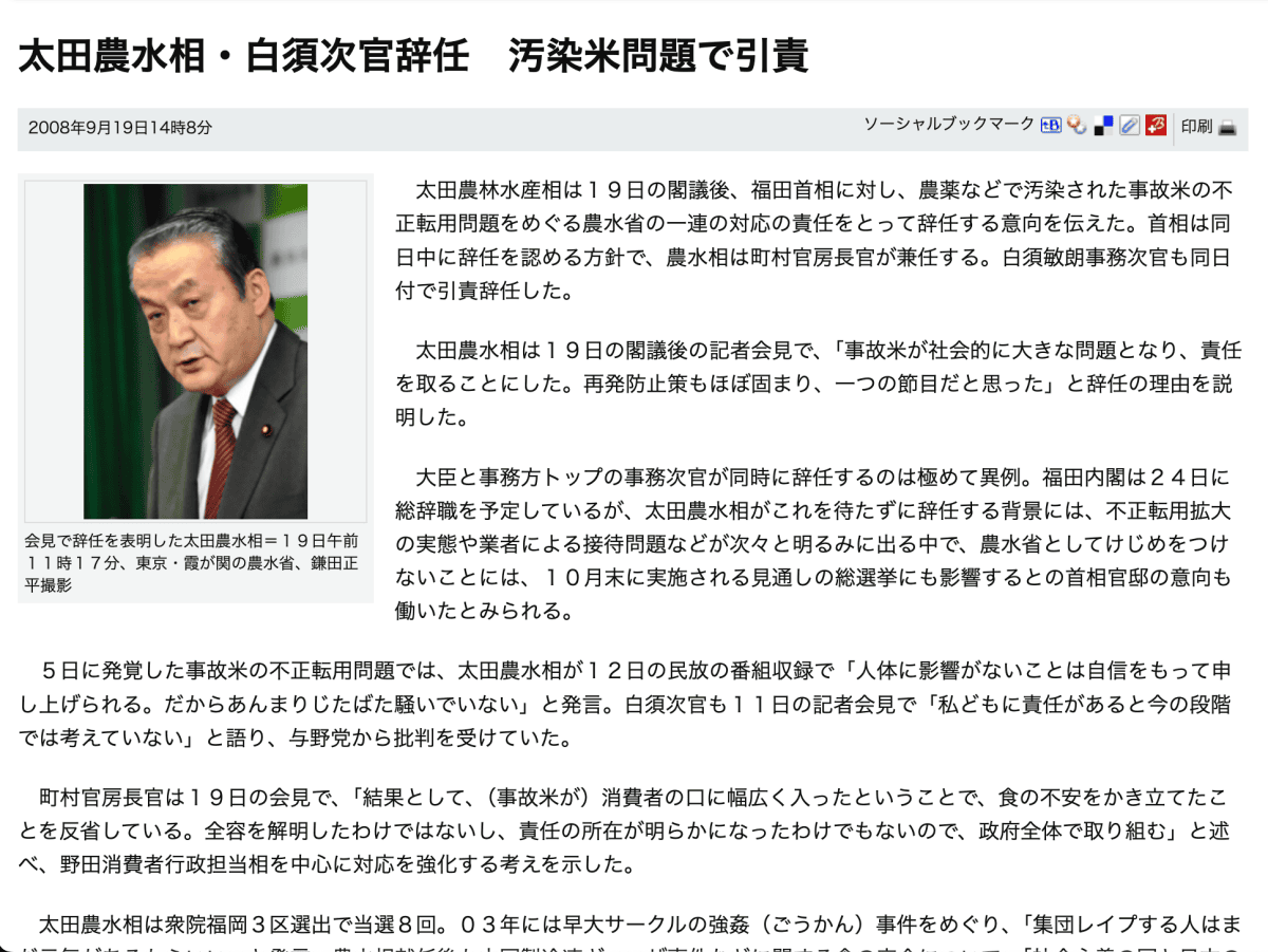 2008年的事故米事件 (照片來源：朝日新聞Archive)